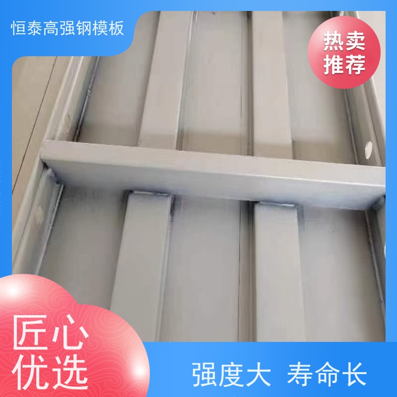 恒泰 Q700高强钢 可定制定尺可异形 现浇建筑模具