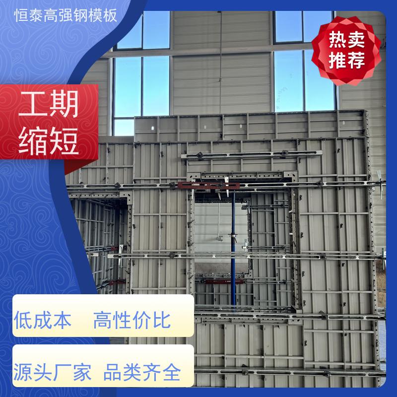 恒泰建材 混凝土成镜面效果 现浇建筑模具 Q700低合金高强钢