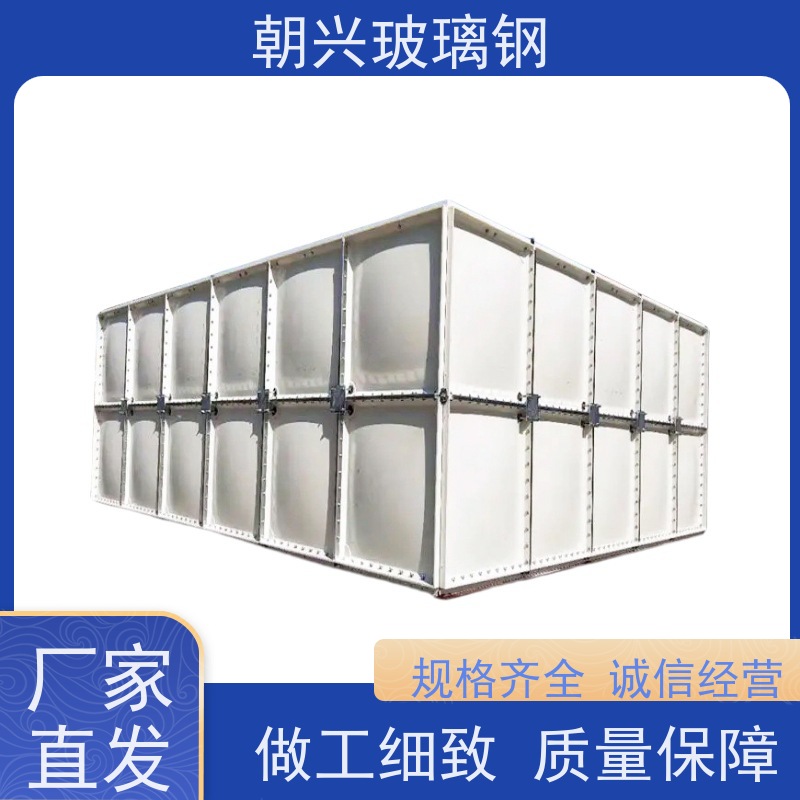 朝兴 厂家 生活用水玻璃钢水箱 高强度 寿命长 规格齐全 