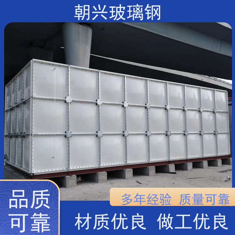 朝兴 厂家供应 玻璃钢拼接水箱 易安装耐腐蚀 规格齐全 