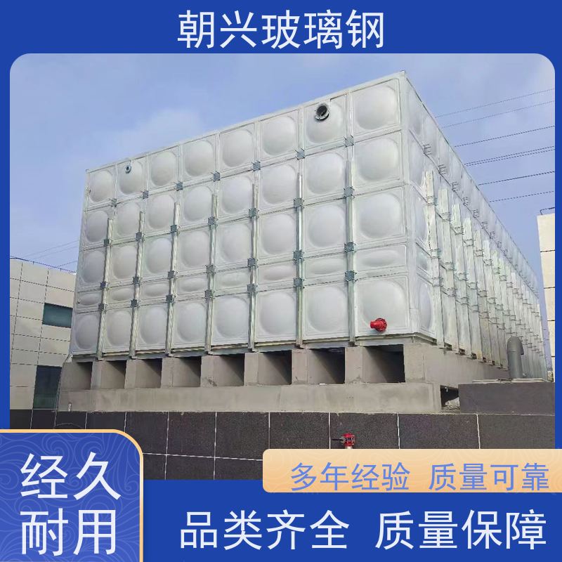 朝兴 厂家供应 玻璃钢保温水箱 高强度 寿命长 规格齐全 