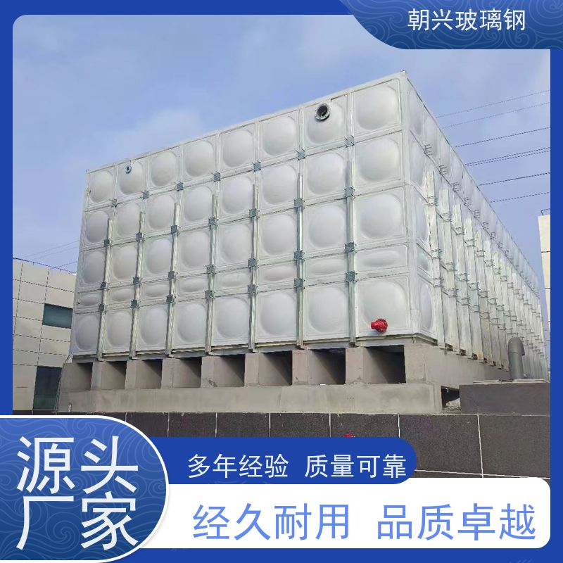朝兴 厂家 装配式玻璃钢水箱 耐腐蚀易清洗 规格齐全 