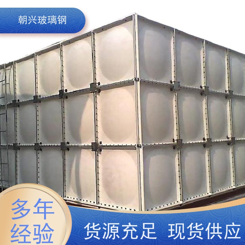 朝兴 厂家 整体式玻璃钢水箱 密封性好不渗漏 规格齐全 