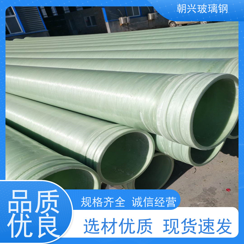 朝兴 厂家供应 玻璃钢150输水管道 占地面积小效率高 规格齐全