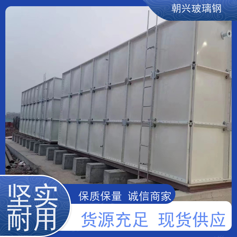 朝兴 厂家供应 玻璃钢生活水箱 高强度 寿命长 规格齐全 