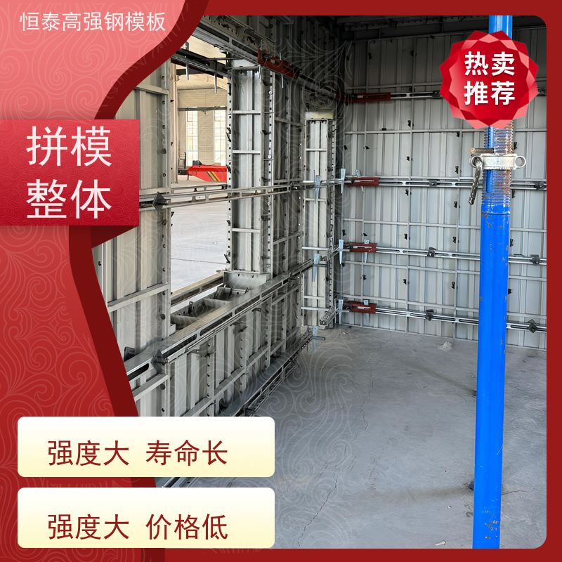 恒泰 混凝土成镜面效果 一体挤压成型 现浇建筑模具 Q700高强钢