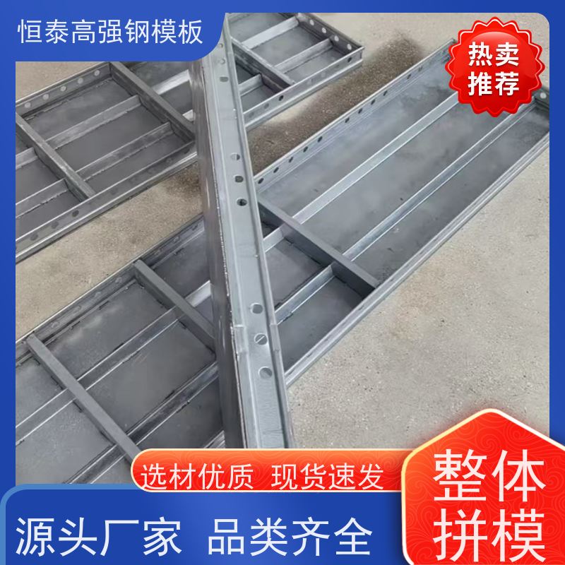 恒泰建材 Q700高强钢 可定制定尺可异形 现浇墙体建筑模板