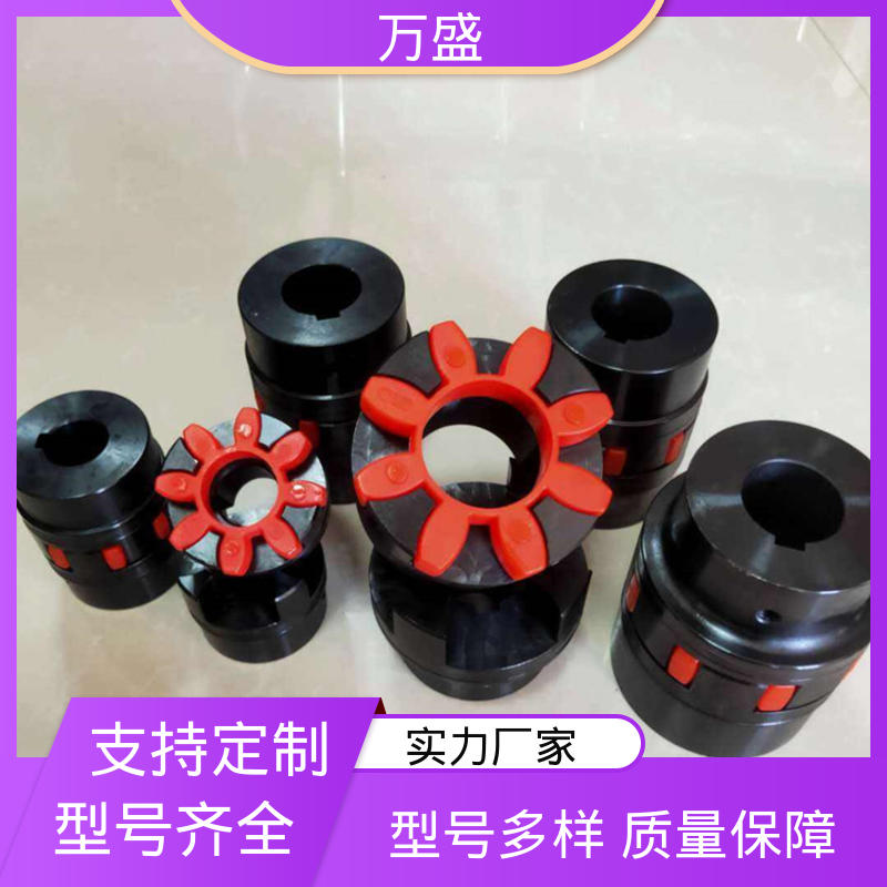 万盛 三爪式传动件 ML型梅花弹性联轴器 橡胶减震垫缓冲