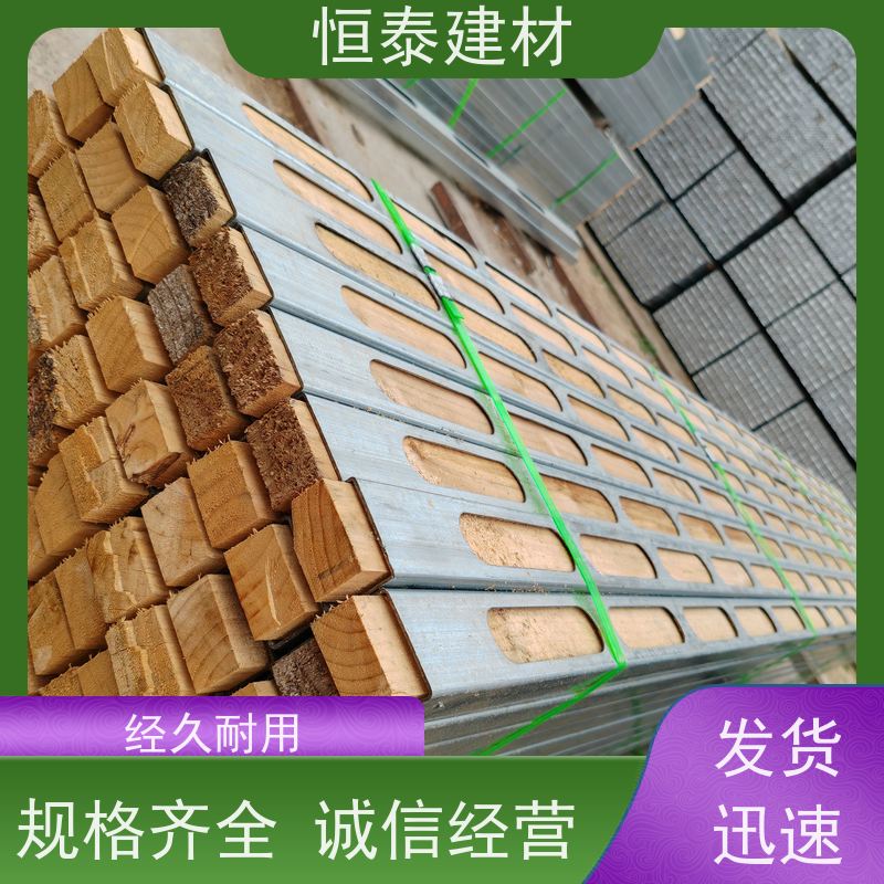 恒泰 椭圆孔钢木龙骨 缩短施工周期 售后提供组装指导