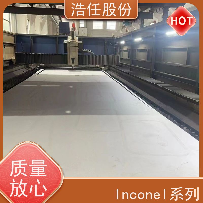 浩任股份 inconel718 镍基合金 做工优良 库存供应