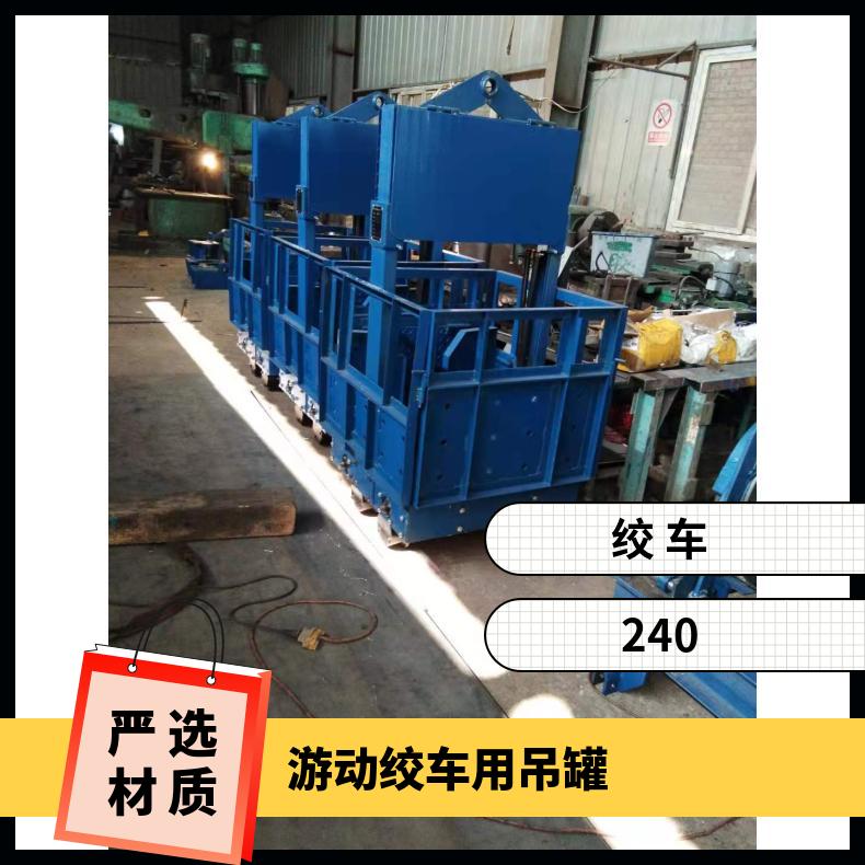 ZTG吊罐 使用广泛 JYD-3(B)型2米天井吊笼可定制 提升折叠式圆形方形