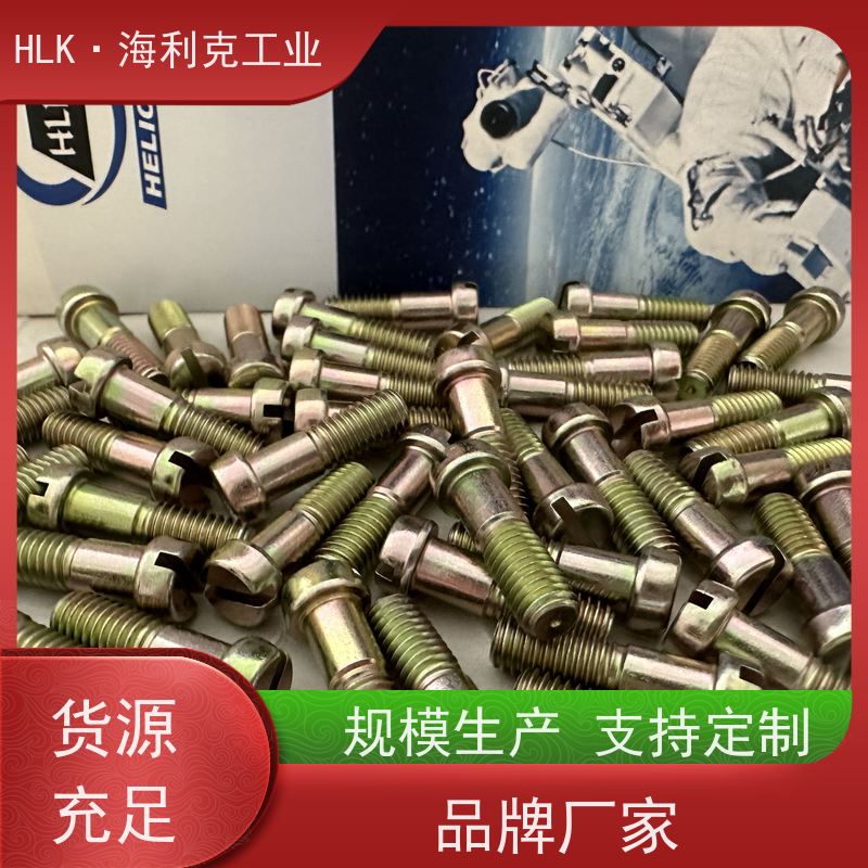 海利克精密工业 GJB3371.35圆柱头螺钉 种类齐全 产品质量优