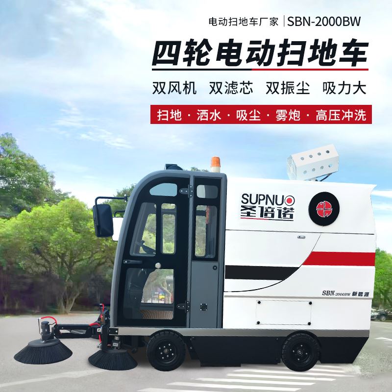 雾炮电动扫地车 锂电扫路机 驾驶式多功能五刷 干净 售后无忧