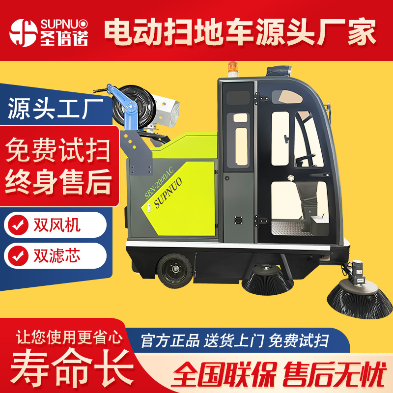 圣倍诺电动扫地车 小区学校 新能源驾驶室厂区 免维护铅酸清扫机