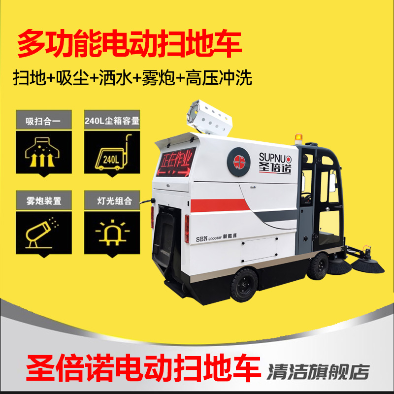 新能源四轮扫路车 无人洗地机 效率高 驾驶式多功能五刷 清扫车