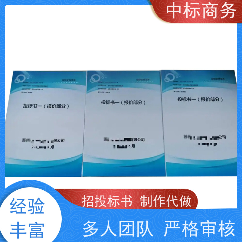 中标商务 四 川投标标书代 写 时效性强 规避风险 为企业节省人力成本