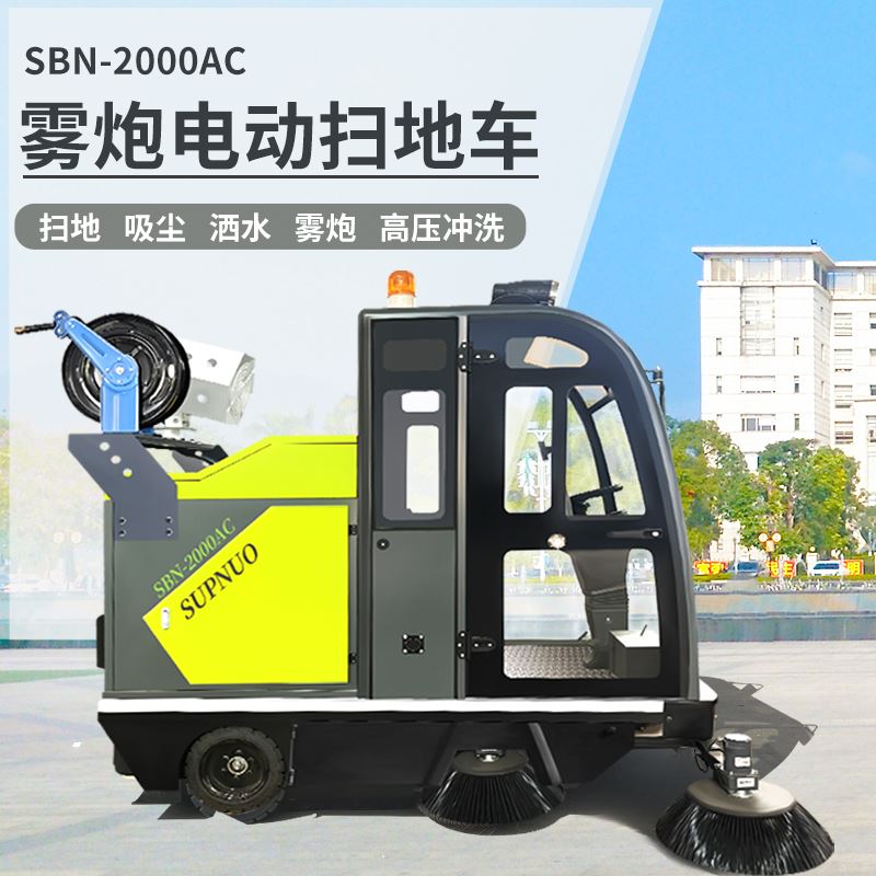 雾炮电动扫地车 清扫车 维保成本低 学校道路物业小区 公园景区