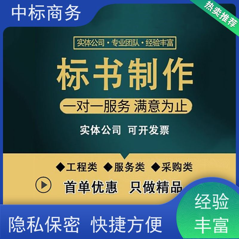 中标商务 成 都招投标书代做制作公司 优秀的排版设计 诚信经营 服务好