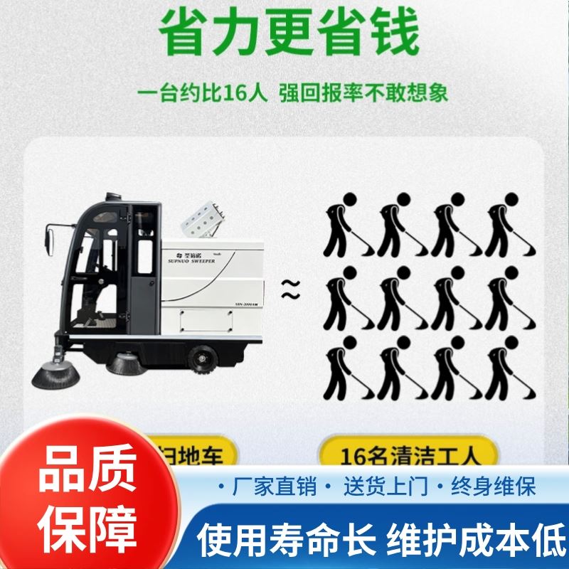 圣倍诺 寿命长 新能源驾驶室厂区 公园 免维护铅酸扫路车