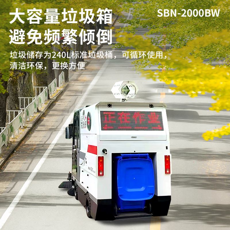 圣倍诺 寿命长 学校道路物业小区 马路 电动清扫车