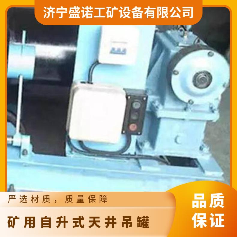 盛诺 矿用自升式天井吊罐 JYD-3(B)型 游动绞车用吊笼 2米 规格齐全