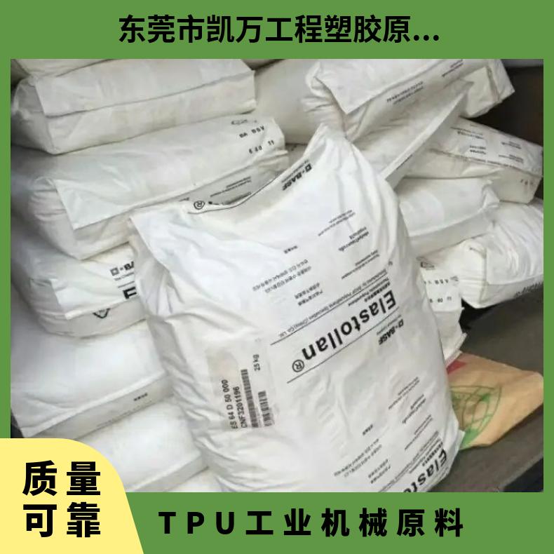 工业机械原料 TPU德国E 1180 A 10 U 000 耐低温 键盘膜应用 耐候 原厂原包