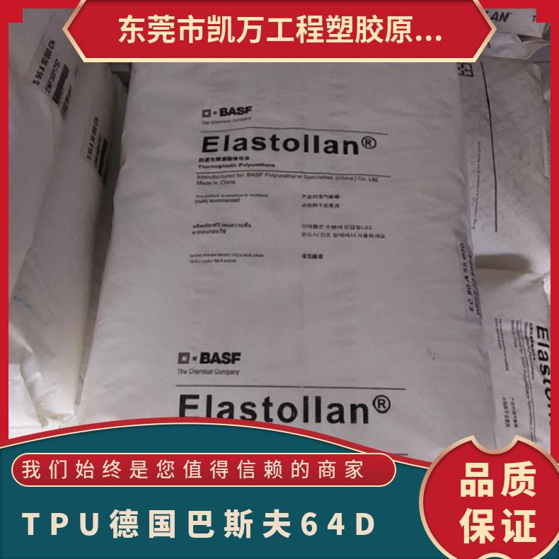高强度抗冲击 原厂原包TPU 德国 64D 注塑级 回弹性好 寸套护套
