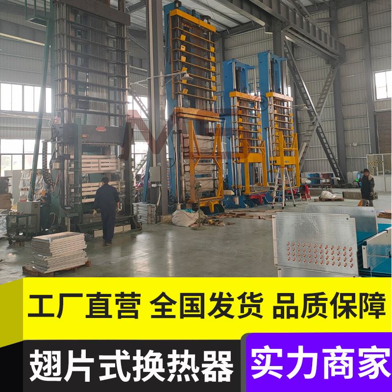 翅片式换热器 不锈钢冷凝器 厂家可定制贴牌 工业专用节能环保