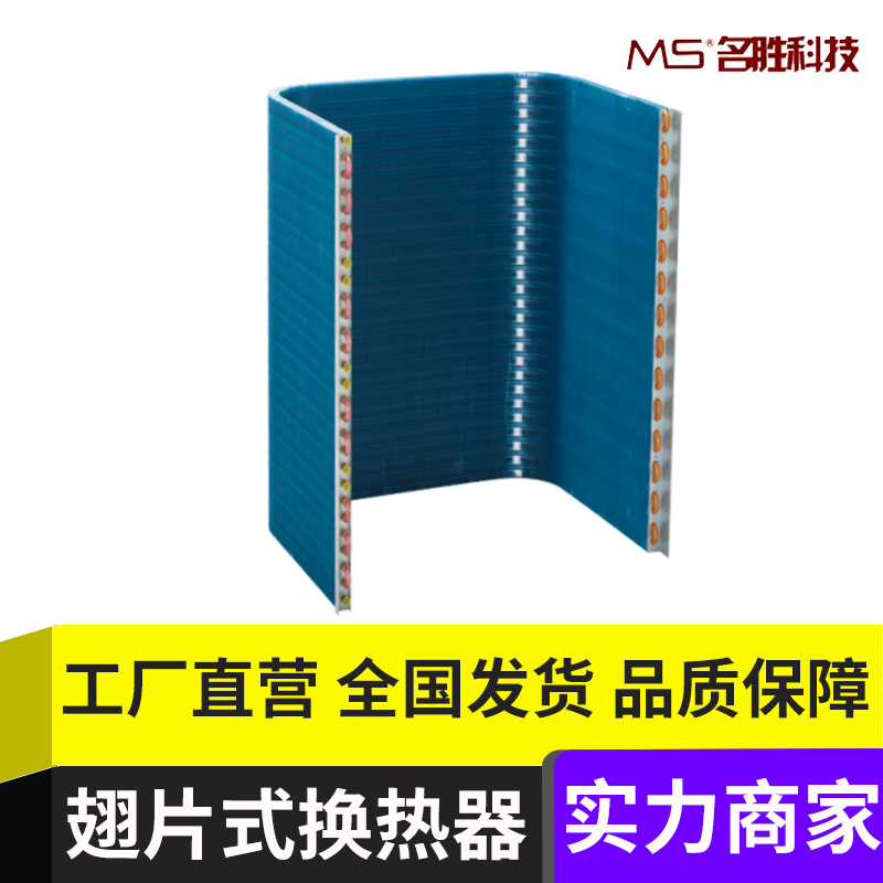 防腐蚀翅片换热器 支持定制 热泵配件 性能稳定 不锈钢冷凝器