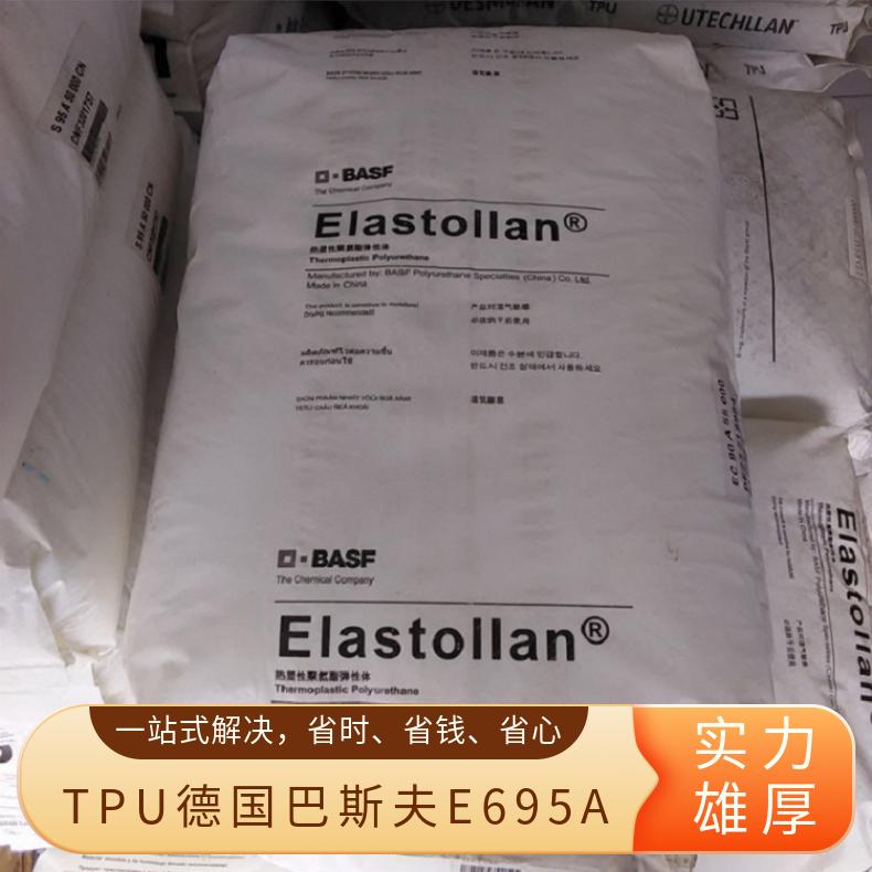 高透软管 有效成分含量100 TPU 德国 E695A 透明级 高强度 易加工成型