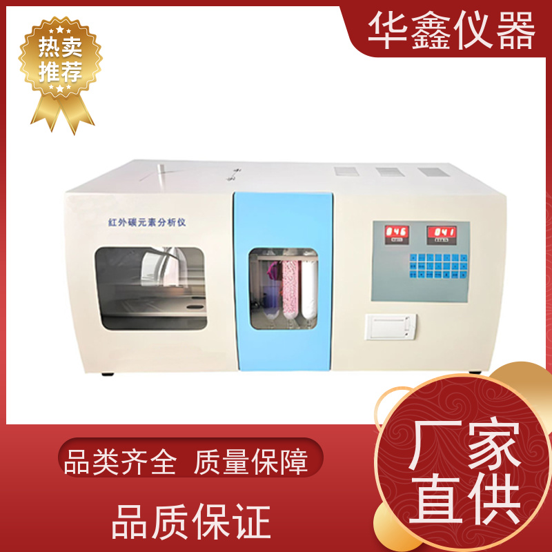 华鑫 红外碳氢元素测定仪 煤炭焦炭油品 煤焦检测仪器厂家