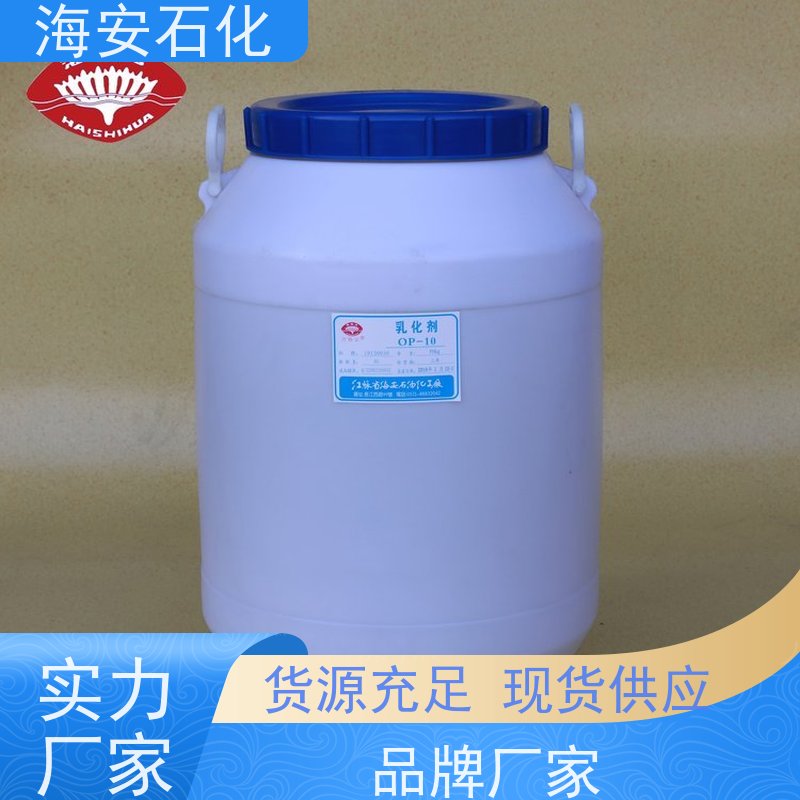 海石花牌 蓖麻油聚氧乙 烯醚 EL-12 HEL-40 库存充足