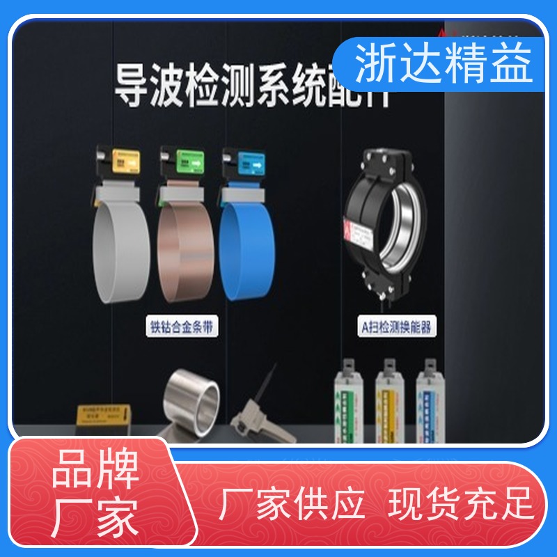 导波扫描成像传感器 (支持定制服务) 磁致伸缩技术 浙达精益