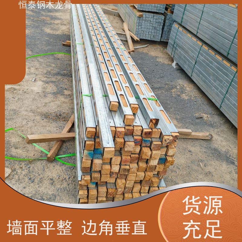 恒泰 可做方案预算 墙边墙角垂直 四面孔钢木龙骨 镀锌钢管