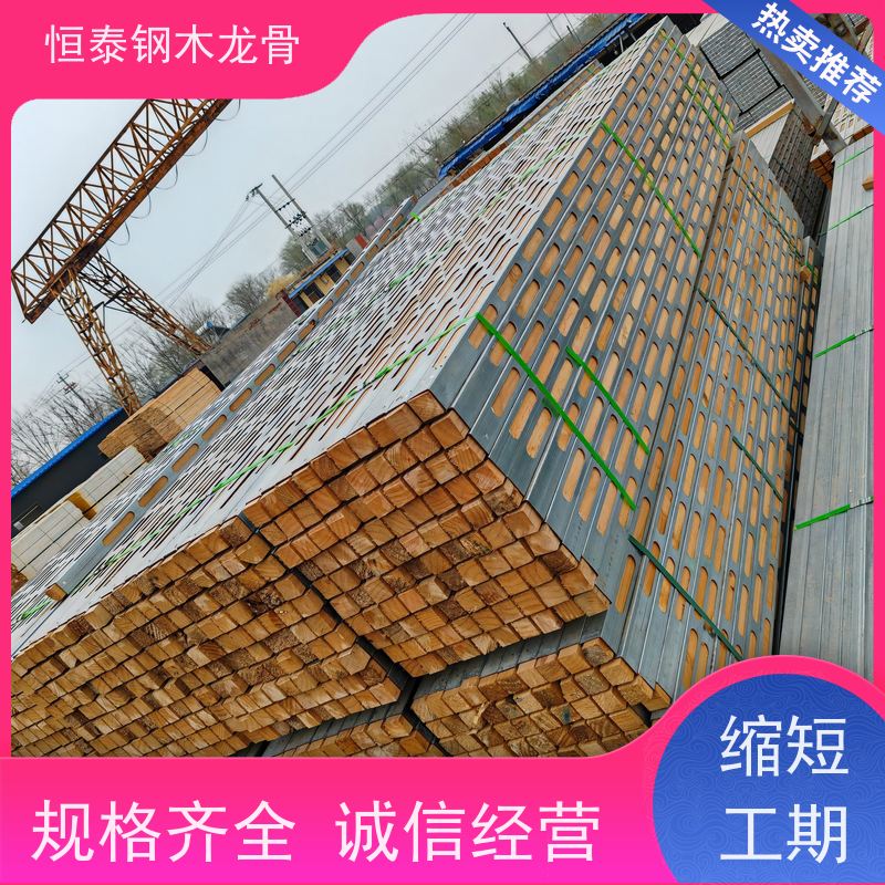 恒泰 经济效益高 可做方案预算 整根松木方 四面孔钢木龙骨