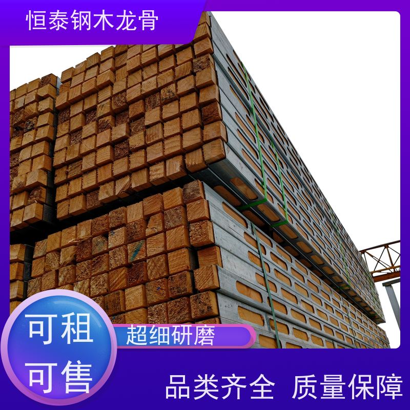 钢包木恒泰 售后提供组装指导 铺设模板平整 长型孔钢木龙骨 木工支模