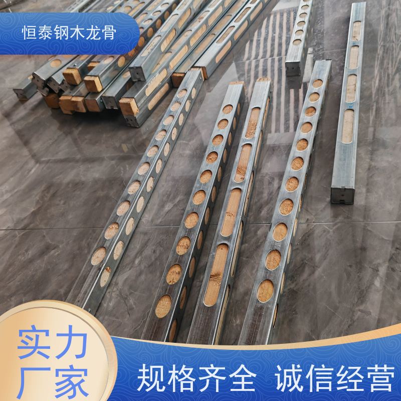 恒泰建材 防火阻燃 售后提供组装指导 地铁建筑 四面孔钢木龙骨