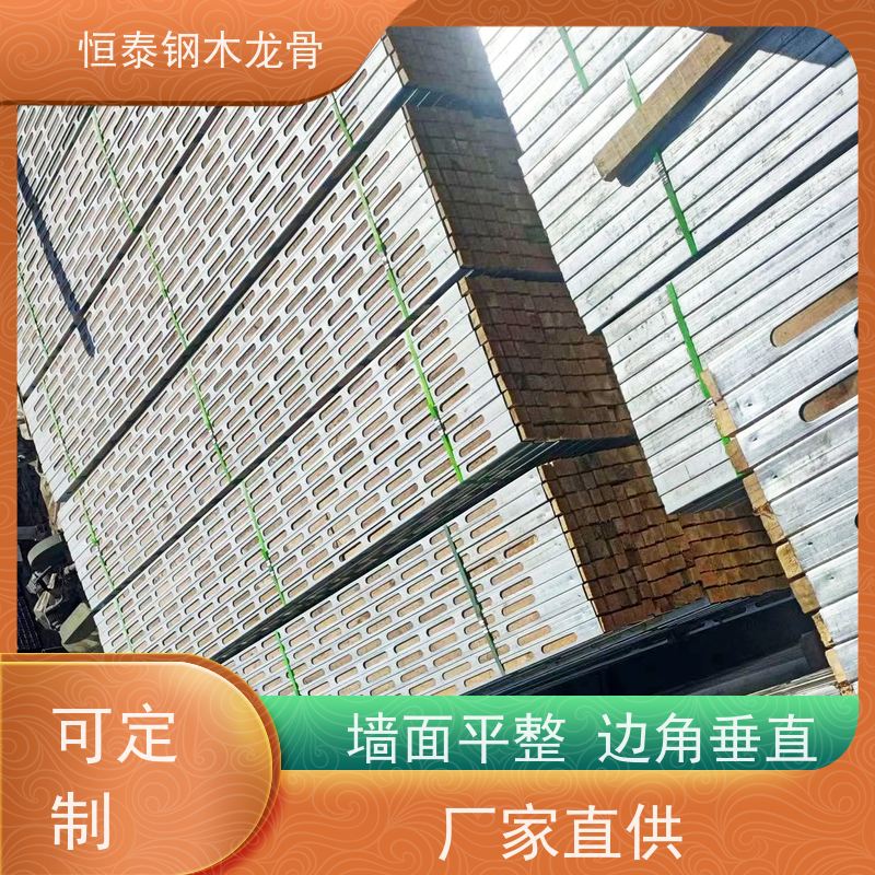 恒泰建材 四面孔钢包木 人防工程施工 半年起租 平整度高