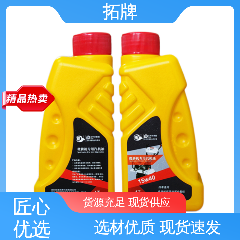 拓牌 含有高性能清净分散剂 可用于小型农业机械 车辆润滑油