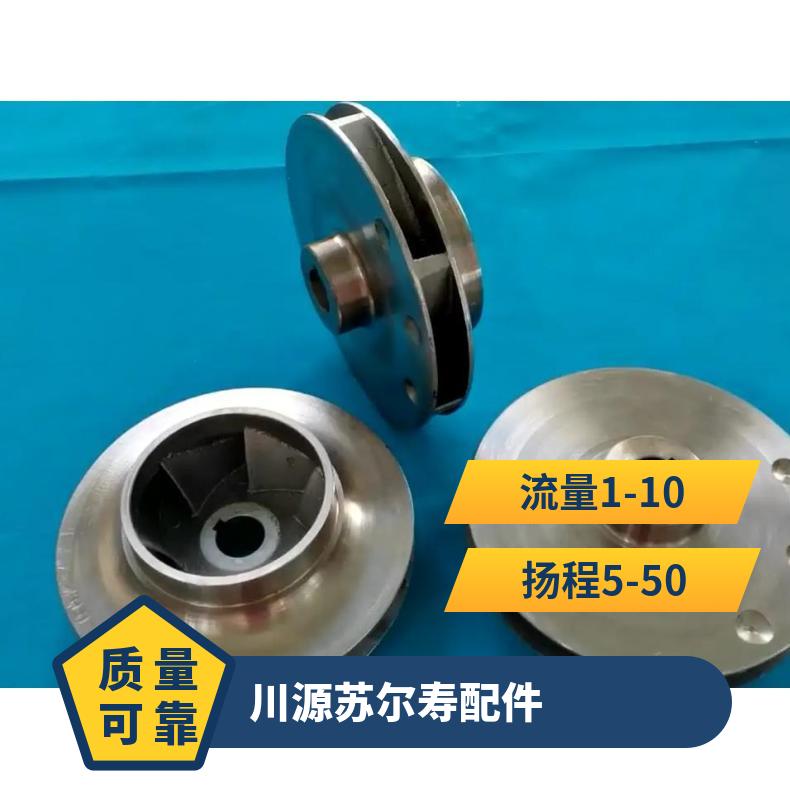 赛莱默ITT格兰富罗瓦拉不锈钢多级水泵配件叶轮机封腔体转子总