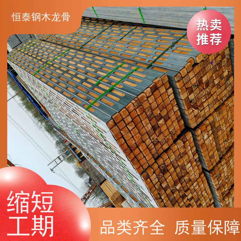 恒泰建材 两面孔钢木龙骨 三个月起租 标准层施工 防火阻燃