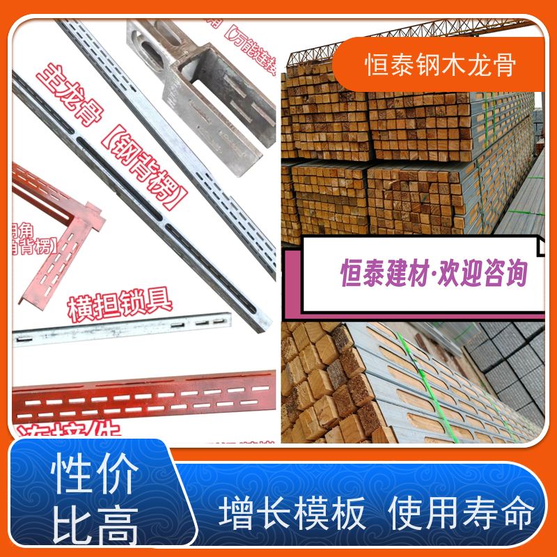 恒泰建材 半年起租 无需裁切 超高层建筑 墙体模板支撑钢包木