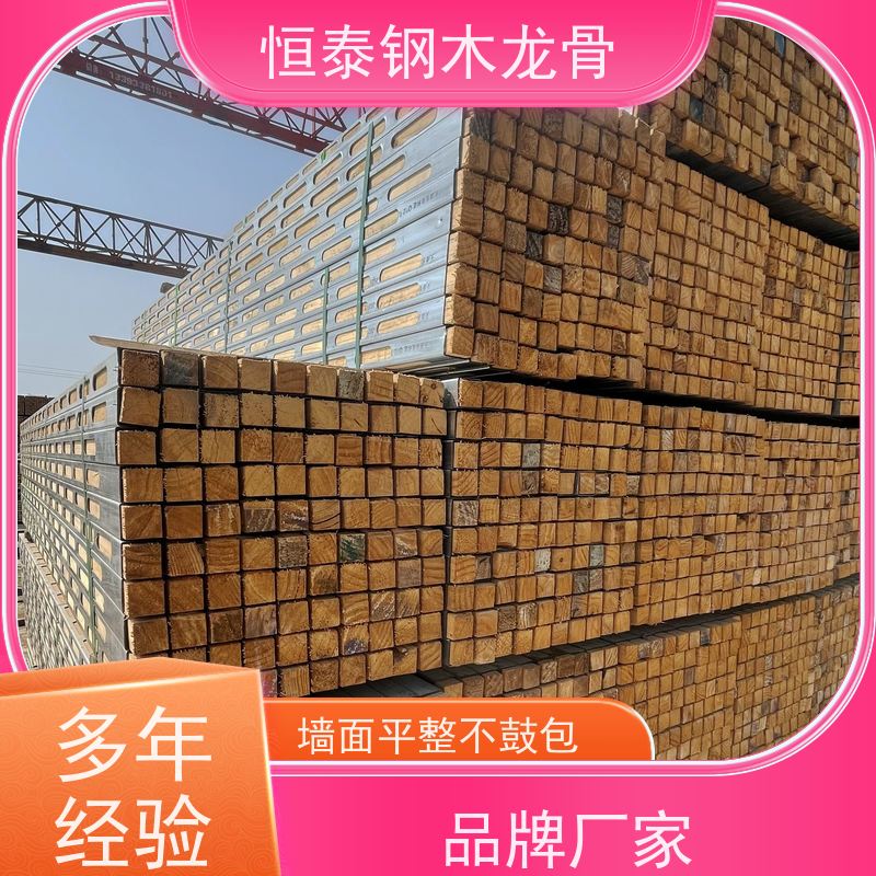 恒泰建材 国标品质 可租可售 地下室建筑 长型孔钢木龙骨