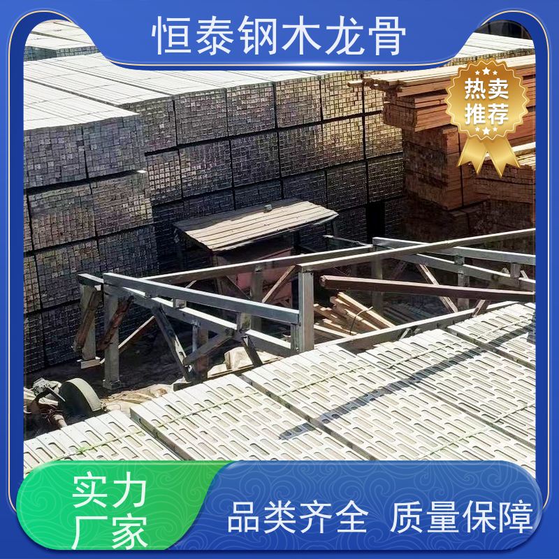 恒泰 商业建筑施工 全国发货 不用二次找平或抹灰 四面孔钢包木