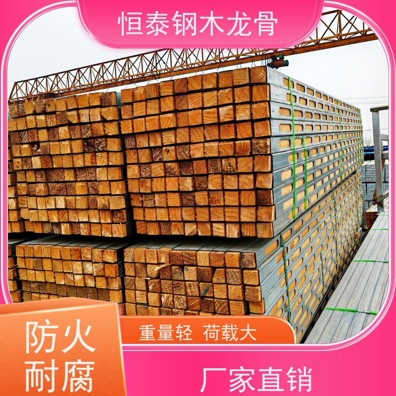 恒泰 售后提供组装指导 科学利用力学原理 钢包木 房建项目