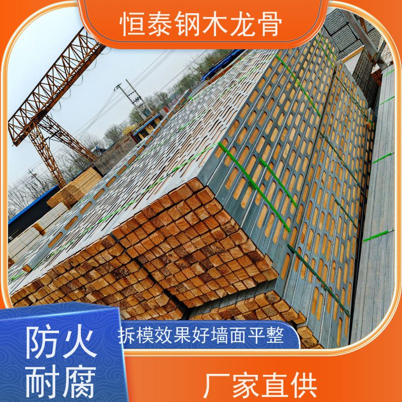 恒泰建材 混凝土成型效果好 售后提供组装指导 地铁施工 四面孔钢包木