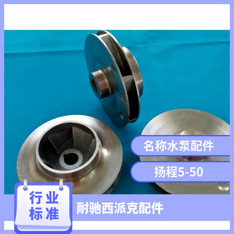 连成SLS单级离心泵管道泵循环泵泵壳叶轮泵盖泵体水泵配件 