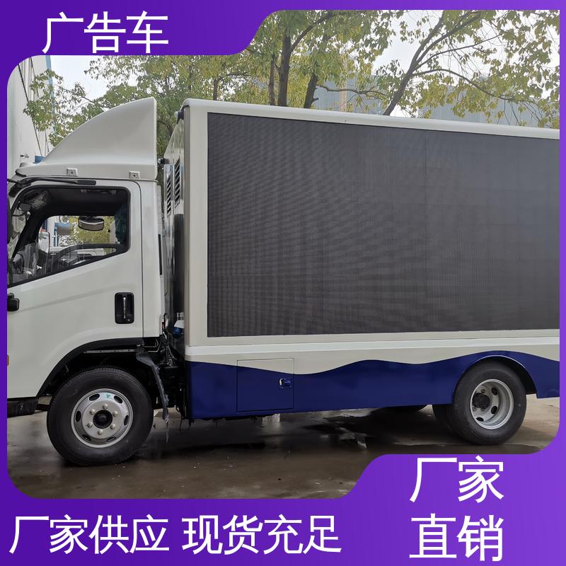 移动广告车 高清户外显示屏 小型舞台车 全国可上户 旧车换新