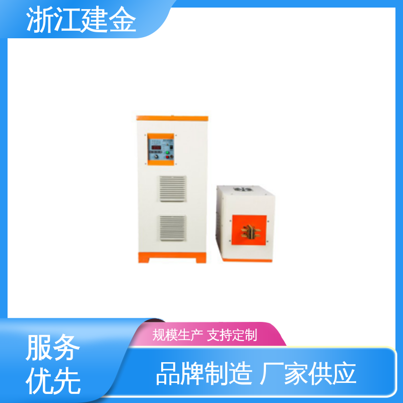 建金科技 高频感应加热机 热表面淬火设备 高效便捷