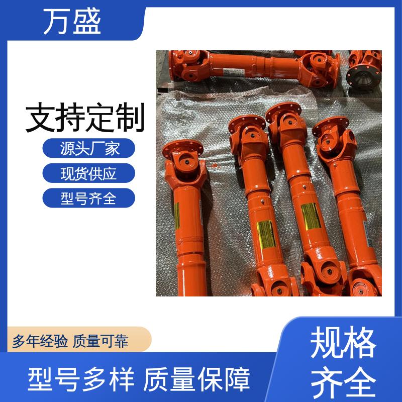 万盛 中间轴型联轴节 高强度大扭矩 伸缩式万向传动轴
